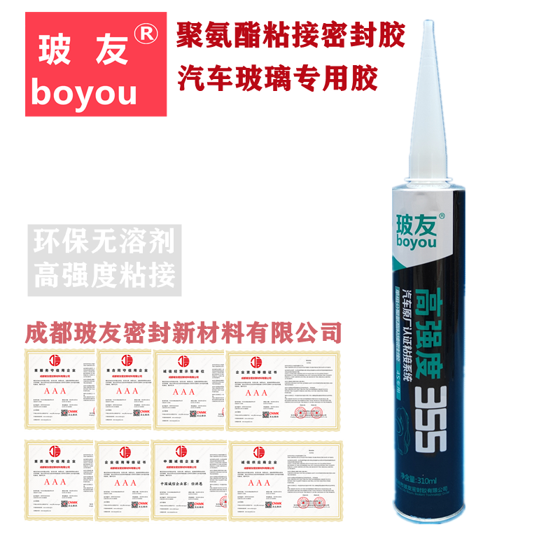 玻友355汽車(chē)原廠(chǎng)聚氨酯密封膠